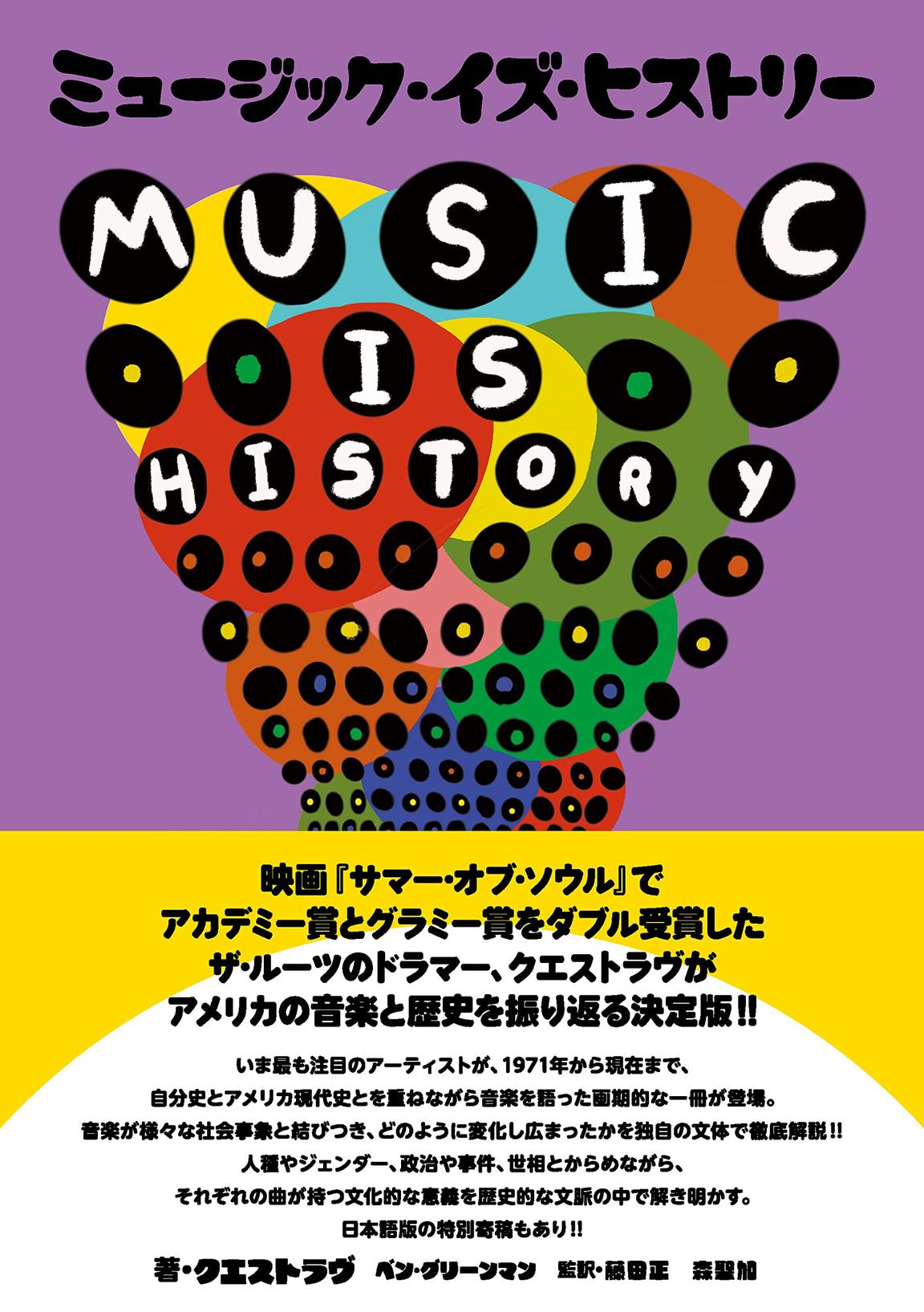 musicishistory