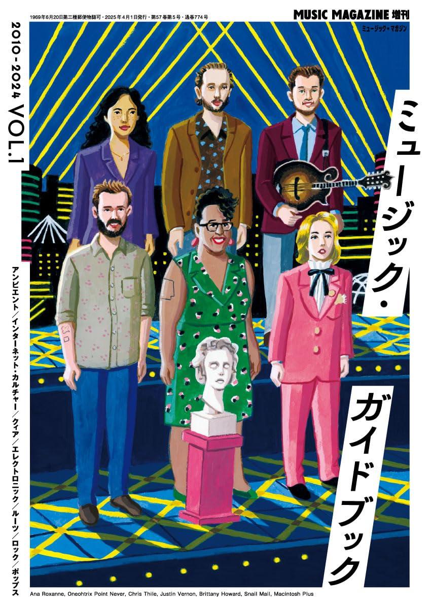 ミュージック・ガイドブック 2020-2024 VOL.1 / 編集人 新田晋平
